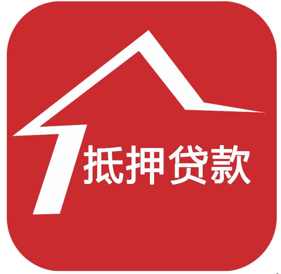 衢州回迁房抵押贷款：盘活存量资产，解锁资金新可能
